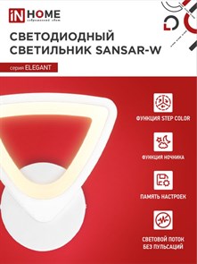 Светильник светодиодный ELEGANT SANSAR-W 15Вт 230В 3000-6500K 1050Лм STEP COLOR белый IN HOME 4690612043210