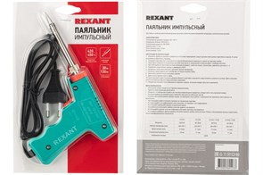 REXANT Импульсный паяльник 220В, 30-130 Вт HS-50 ZD-80 12-0162