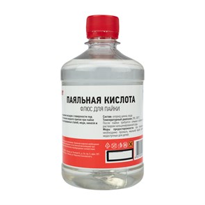 REXANT паяльная кислота флюс для пайки 500мл флакон 09-3612