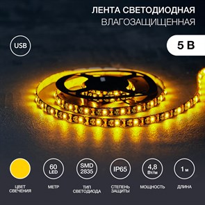 Лента светодиодная 5В, SMD2835, 4,8Вт/м, 60 LED/м, желтый, 8мм, 1м, с USB коннектором, черная, IP65 LAMPER 141-382