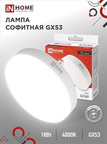 IN HOME Лампа светодиодная LED-GX53-VC 18Вт 230В 4000К 1710Лм 4690612047980