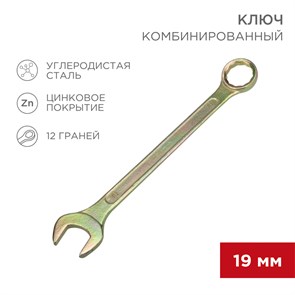 REXANT Ключ комбинированный 19мм, желтый цинк 12-5813-2