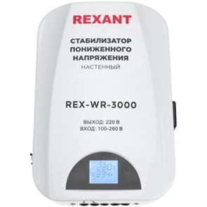 REXANT Стабилизатор пониженного напряжения настенный REX-WR-3000 11-5045