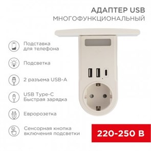 REXANT Адаптер USB многофункциональный (2хUSB-A, USB-С, розетка 220-250В) с подсветкой и подставкой для телефона 11-1270