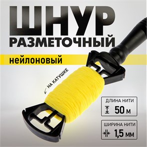 ТУНДРА Шнур нейлоновый разметочный, на катушке, 1.5 мм х 50 м 5308241