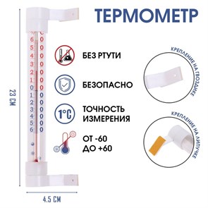 Термометр, градусник уличный, на окно "Престиж", на липучке, на гвоздике, от -60°С до +60°С 9293836