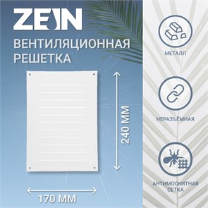 ZEIN Решетка вентиляционная Люкс РМ1724, 170 х 240 мм, с сеткой, металлическая, белая 9508834