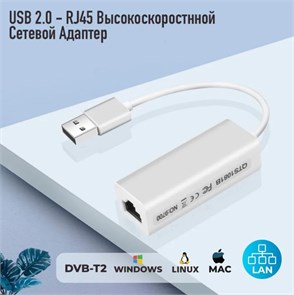 Адаптер сетевой, переходник USB-LAN (чип 9700) 4905