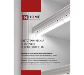 IN HOME Светильник светодиодный СПБ-Т5 5Вт 230В 6500К 450Лм 300мм 4690612012223