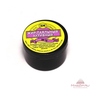 Жир паяльный активный 20 гр SP-01042