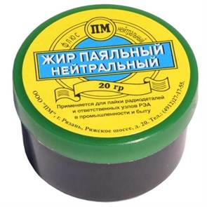 Жир паяльный нейтральный 20 гр 10/900 SP-01041