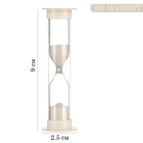 Песочные часы "Ламбо", на 10 минут, 9 х 2.5 см, белые 2996840
