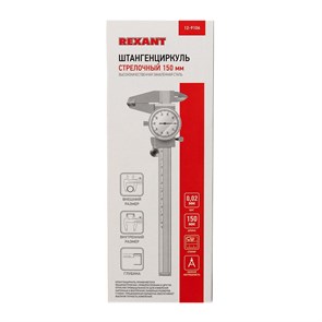 Rexant Штангенциркуль стрелочный 150 мм 12-9106