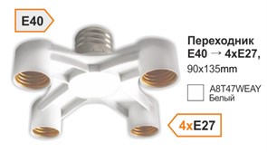 Ecola base Переходник с цоколя E40 на 4хE27 белый A8T47WEAY