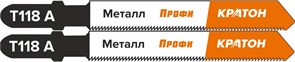 Кратон Пилка лобзиковая по металлу PROFESSIONAL T118 A (набор 2 шт.) 1 17 02 019