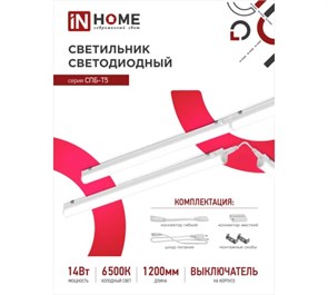 {{productViewItem.photos[photoViewList.activeNavIndex].Alt || productViewItem.photos[photoViewList.activeNavIndex].Description || 'IN HOME Светильник светодиодный СПБ-Т5 14Вт 6500К 230В 1260лм 1200мм'}}