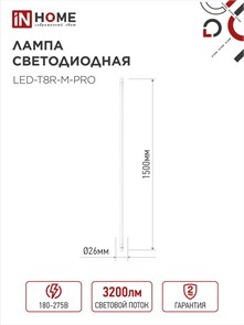 IN HOME Лампа светодиодная LED-T8-М-PRO 32Вт 230В G13 6500К 2700Лм 1500мм матовая 4690612031040