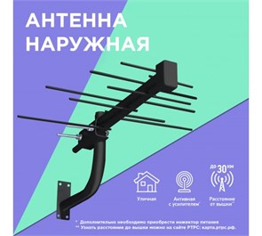 REXANT антенна ТВ наружная для цифрового телевидения DVB-T2, RX-407 34-0407