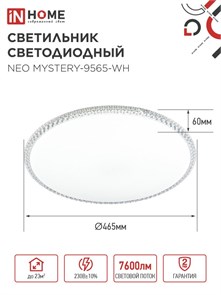 IN HOME Светильник светодиодный NEO MYSTERY-9565-WH 95Вт 230В 6500K 7600Лм 460x67мм белый 4690612060880