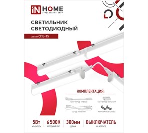 {{productViewItem.photos[photoViewList.activeNavIndex].Alt || productViewItem.photos[photoViewList.activeNavIndex].Description || 'IN HOME светильник СПБ-Т5 5Вт 6500К 230В 450лм 300мм'}}