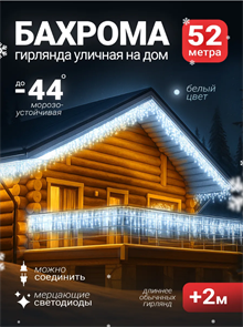 Sid Home Гирлянда бахрома 52 м, 6500 K, 220 В u3mpGXtQiT6gRSBL6l-YM3