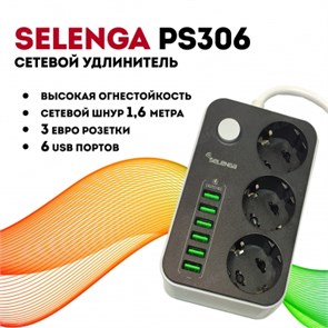Selenga Сетевой удлинитель PS306 4313