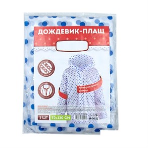 Дождевик-плащ 01GO повышенной прочности на кнопках 01GO