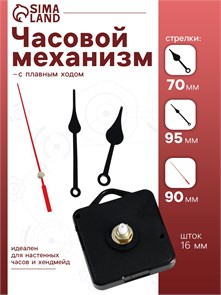 (№ 6 )Часовой механизм со стрелками 