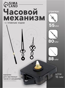 (№ 4 )Часовой механизм со стрелками 