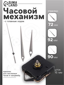 (№2)Часовой механизм со стрелками 