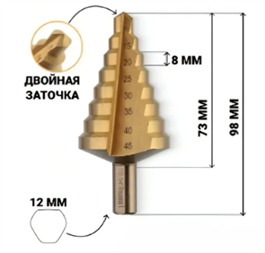 Машзавод Сверло по металлу ступенчатое 10-45 мм HSS+Tin 8j0jgU5piYvgDMpCSkw9H2