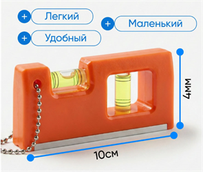 Ермак Уровень строительный МИНИ 10 см, глазков 2шт 659-068