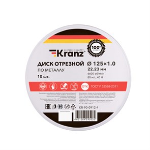 KRANZ Диск отрезной по металлу 125х1,0х22,23мм, металлический бокс, 10 шт. KR-90-0912-4