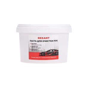 REXANT Паста для рук очищающая 550мл 85-0072