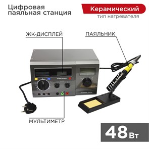 REXANT Многофункциональная цифровая паяльная станция с мультиметром и ЖК дисплеем 220В/48Вт (ZD-8901) 12-0143