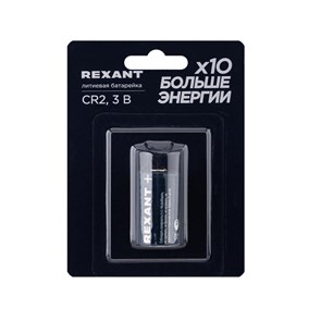 REXANT Батарейка литиевая CR2 3В 39-1112