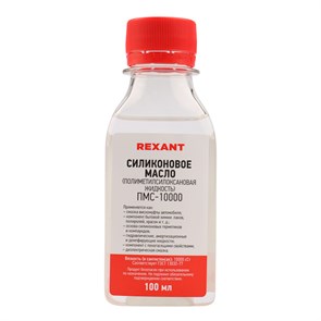 REXANT Силиконовое масло, ПМС-10000 (Полиметилсилоксан), 100мл, флакон 09-3935