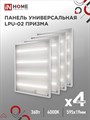 IN HOME панель-призма LPU-02 36Вт 4000К 230В 595х595х19мм IP40 3100лм 4690612029627 - фото 29766