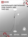 IN HOME Светильник напольный под лампу на основании ТНО 02С 60Вт Е27/Е14 230В СЕРЕБРО Т0024 Т0024 - фото 30749