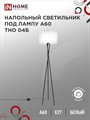IN HOME Светильник напольный под лампу на основании ТНО 04Б 60Вт Е27 230В БЕЛЫЙ H-UWofUciw-SoidFpYYZ-0 - фото 30754