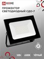 IN HOME Прожектор светодиодный СДО-7 50Вт 230В 6500К IP65 черный 4690612034638 - фото 31953