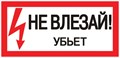 EKF PROxima Наклейка "Не влезай убьет" (100х200мм.) an-3-03 - фото 39107