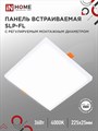 IN HOME Панель светодиодная встраиваемая безрамочная SLP-FL 36 Вт 230В 4000К 3240Лм 225мм с рег. монтаж. 50-210мм белая IP20 4690612041834 - фото 39467