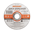 REXANT Диск отрезной по металлу 115х1.0х22.23 мм 90-0902 - фото 40921