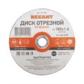 REXANT Диск отрезной по металлу (180х1.6х22.23 мм) 90-0932 - фото 40924