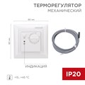 REXANT Терморегулятор механический белый, совместим с Legrand серии Valena RX-308B 51-0562 - фото 41711