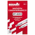 REXANT Маркеры самоклеящиеся МС-3 (цифры от 1 до 45) 07-6203 - фото 41834