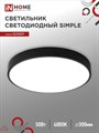 IN HOME Светильник светодиодный SCANDY SIMPLE-5040B 50Вт 230В 4000К 4000Лм 300х50мм черный 4690612047027 - фото 41927