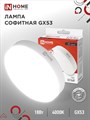 IN HOME Лампа светодиодная LED-GX53-VC 18Вт 230В 4000К 1710Лм 4690612047980 - фото 42583