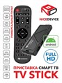 NICE DEVICE СМАРТ ТВ-приставка TV STICK 5084 - фото 43588